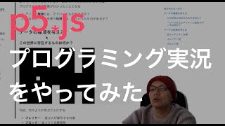 【プロセッシング】簡単なゲームをつくってみた その1【P5.js】