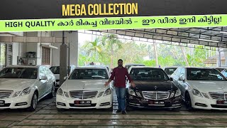 High Quality കാർ മികച്ച വിലയിൽ –  ഈ ഡീൽ ഇനി കിട്ടില്ല! | Mega Luxury Car Collection