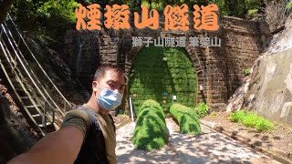 煙墩山隧道 | 獅子山隧道 | 衛奕信徑 | 貴妃徑 | 鐵路坳 | 筆架山攀石場| 龍欣道 | 豐力樓 | 歌和老街天橋 | 陸拍