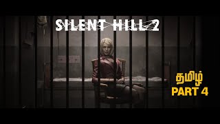 SILENT HILL 2 REMAKE தமிழ் | PART 4 | சைலண்ட் ஹில்