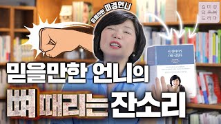 뼈때려서 아픈데 이상하게 자꾸 듣게되는 이 말은?- 북드라마 시즌5 #11