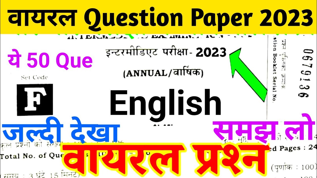 12th Class English- अंग्रेजी Question Out 2024 | Inter Exam English ...