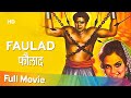 Faulad (1963) Full Movie | फौलाद | World Champion - Dara Singh | Mumtaz | Mohammad Hussain