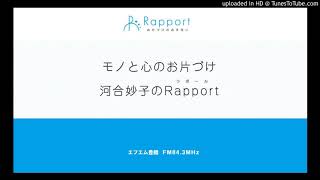 Rapport（ラポール）2016.06.16放送分