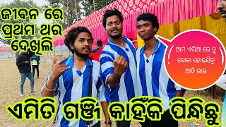 ଜୀବନ ରେ ପ୍ରଥମ ଥର ଦେଖିଲି ମୁଁ // gyantadka // vlog star gardi // jadumani comedy // mr adee vlog