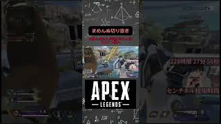 まめんぬ切り抜きセンチネル  #apex #ゲーム実況 #ゲーム #センチネル #まめんぬ