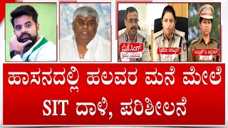 Prajwal Revanna Video Case: SIT Conducts Raids In Multiple Locations In Hassan