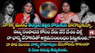 నా పాప ముందు వాళ్ళు రొమాన్స్ చేసుకుంటున్నారు.. | Adalat With Advocate Ramya EP19 @HITTVOFFICIAL