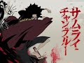 ikue asazaki obokuri eeumi samurai champloo