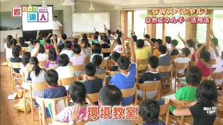 【第358回】地球のたまご | 省エネの達人 企業編