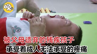 4歲殘疾小孩被父親遺棄，獨自做牽拉跟腱時，哭得撕心裂肺！