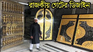 কম বাজেটে🔥রাজকীয় লেজার কাটিং মেইন গেট | golden ss main gate design bangladesh