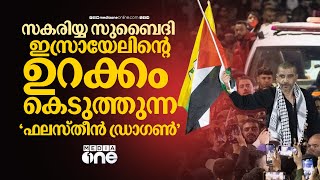 ജയിലിൽ തുരങ്കമുണ്ടാക്കി പുറത്തു കടന്ന ഫലസ്തീന്‍ പോരാളി; സകരിയ്യ സുബൈദിയുടെ കഥ | Zakaria Zubeidi #nmp