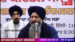 #Live Bhai Sarabjit Singh Ji Patna Sahib Wale - Prakash Purab Samagam Guru Ramdas Sahib Ji #shabad