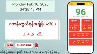 (10.02.2025) (4:30) Myanmar 2D Live