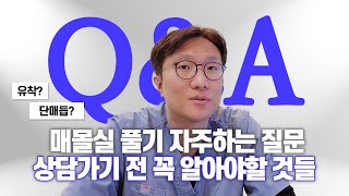 눈 성형 Q\u0026A I 매몰실 풀기 l 자주하는 질문 20가지