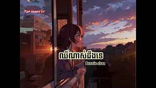 ឈឺណាស់ដឹងទេ || Bennie shaa