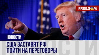 США готовят почву под переговоры Украины и РФ: что известно?