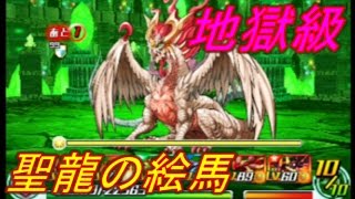 パズドラＺ実況プレイ聖龍の絵馬に挑戦！！