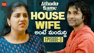 Athadu Aame | Season 6 | Episode 3 | Latest Comedy Web Series 2023 | Chandragiri Subbu