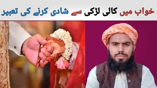 Khwab mein shadi dekhna marriagedream interpretation | khwab mein apni yakise ki shadi dekhna