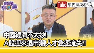 精彩片段》朱岳中:獲利越來越差...【年代向錢看】2023.07.10