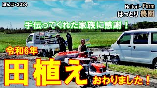 2024年の田植え、終わりました　田んぼ・2024　220240503 クボタ・田植機　AW5 ミルキークィーンとキヌヒカリの混植栽培