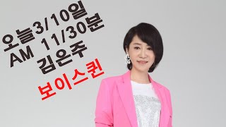 노래요리사 한석주 TV , 20210310 / 수요일 오전 ,  초대가수  :  김은주 (보이스퀸).