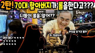 70대 할아버지가 롤을 하고 있다면?  2탄!!! 브실골인 할아버지의 따끔한 일침ㅋㅋㅋㅋㅋㅋㅋ 개웃쿄 ㅋㅋㅋ