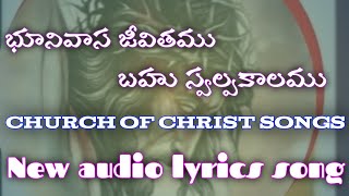 భూనివాస జీవితము బహు స్వల్పకాలము New super audio lyrics song #kog channel #