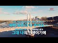 ky entertainment 그대는 나의 인생 한울타리 ky.169 ky karaoke