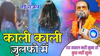 काली काली ज़ुल्फो में फूलों के गजरे बड़े प्यारे लगते हैं✓Salman Ghoshvi | All India Mushaira BGP