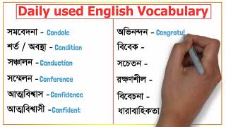 Daily used English vocabulary | ইংরেজি শেখার সহজ উপায় | Class-19 | Spoken English