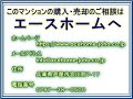 フォルム芦屋岩園　中古ﾏﾝｼｮﾝ　芦屋市岩園町