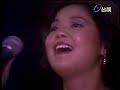 感動落淚！鄧麗君真情演唱〈梅花〉｜鄧麗君專輯 teresa teng テレサ・テン