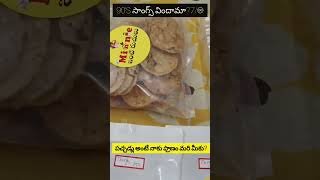 Minnie ఇంటి రుచులు Review video #trending #food #viralvideo #cooking