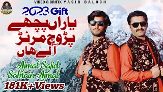 Yaraan Piche Pir Vich Maranr ale Haa|Ajmal Sajid |Sabtain Ajmal Officail Video ajmal Sajid Official