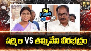 Ys Sharmila vsTammineni Veerabhadram | షర్మిల vs తమ్మినేని వీరభద్రం డైలాగ్ వార్ | BIG TV Telugu News