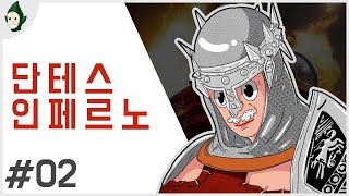 EP 02 | 성(性)기사 단테의 지옥 조져버리기! XBOX 360 하위호환 기념!! 단테스 인페르노 (Dante's Inferno)