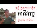 make a successful business ការបង្កើតអាជីវកម្មមួយឱ្យទទួលជោគជ័យ