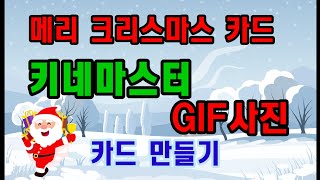 크리스마스 카드만들기