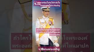 คนไทยพร้อมใจกันให้กำลังใจในหลวงรัชกาลที่10ทรงพระเจริญ #เรารักราชวงค์จักรี