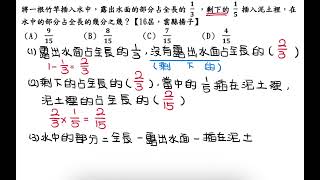 將一根竹竿插入水中，露出水面的部分占全長的 1/3 ，剩下的 1/5 插入泥土裡，在水中的部分占全長的幾分之幾？【16屆，雲縣揚子】