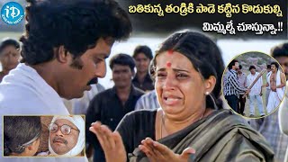 Kodukulu Movie Heart Touching Emotional Climax Scenes | iDream Amaravati