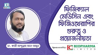 Medi-Live 443 - ফিজিক্যাল মেডিসিন এবং ফিজিওথেরাপির গুরুত্ব ও প্রয়োজনীয়তা