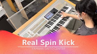 【エレクトーン】Real Spin Kick／窪田 宏