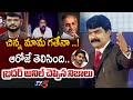 Mahasena Rajesh Reveals Shocking Facts ' Brother Anil Kumar Vs YS Jagan Internal Discussion | TV5