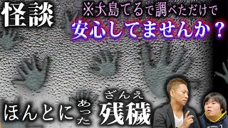 【実話怪談】寝てる時だけ起きる現象...ほんとにあった残穢【ナナフシギ】【怖い話】