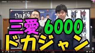 三愛6000　ストレッチドカジャン　衿ボア暖かい