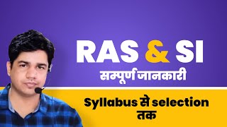 RAS व S.I.  सम्पूर्ण जानकारी Syllabus से Selection  तक  || By subhash charan